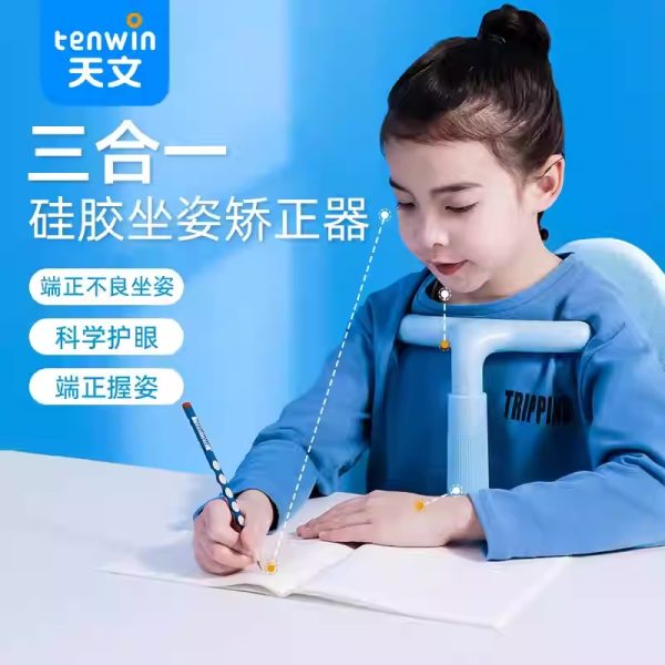小学生写字矫正器