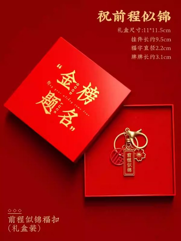 毕业季加油励志钥匙扣礼盒 - 图片 3