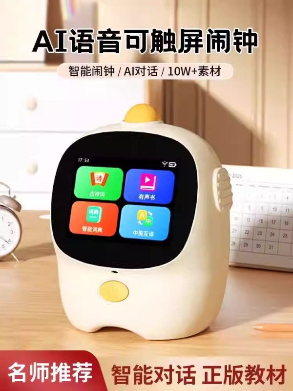 智能闹钟 AI时间管理