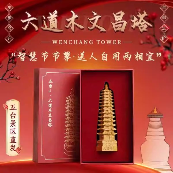 五台山文昌塔 - 图片 4