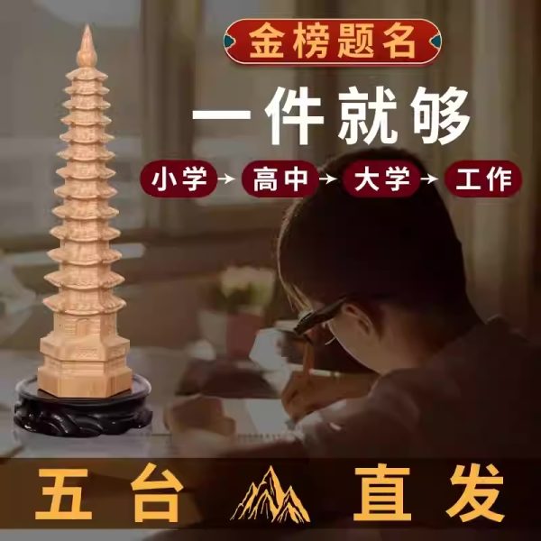 五台山文昌塔 - 图片 2